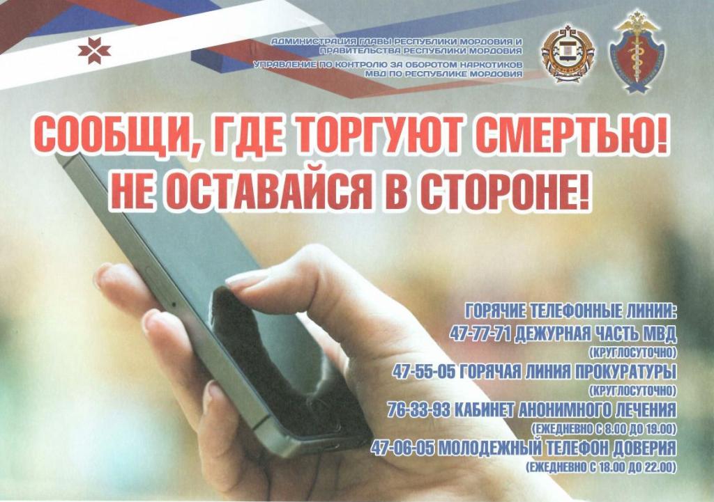 Антинаркотическая листовка