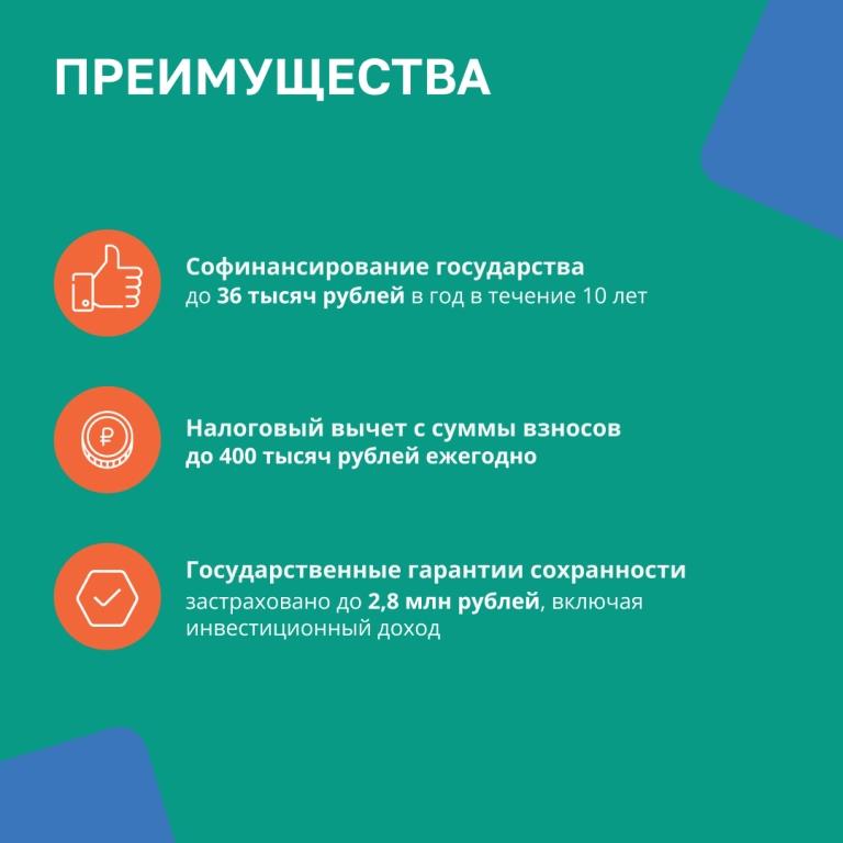 Программа долгосрочных сбережений