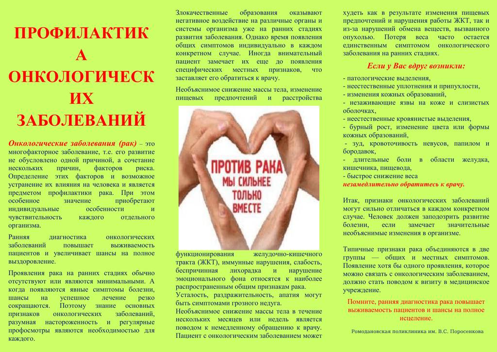 Профилактика