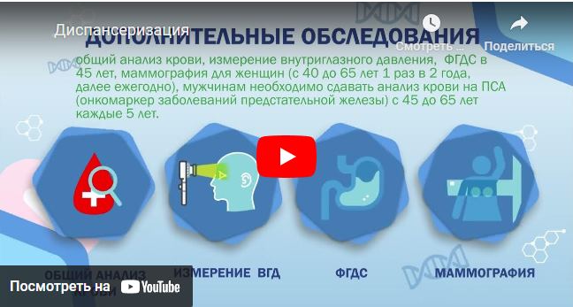 диспансеризация